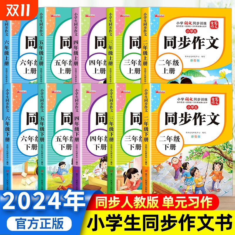 二三四五六年级小学生同步作文