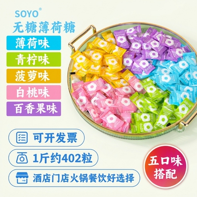 SOYO无糖圈圈薄荷清新口气火锅酒店清凉多种小包装混合搭配口味