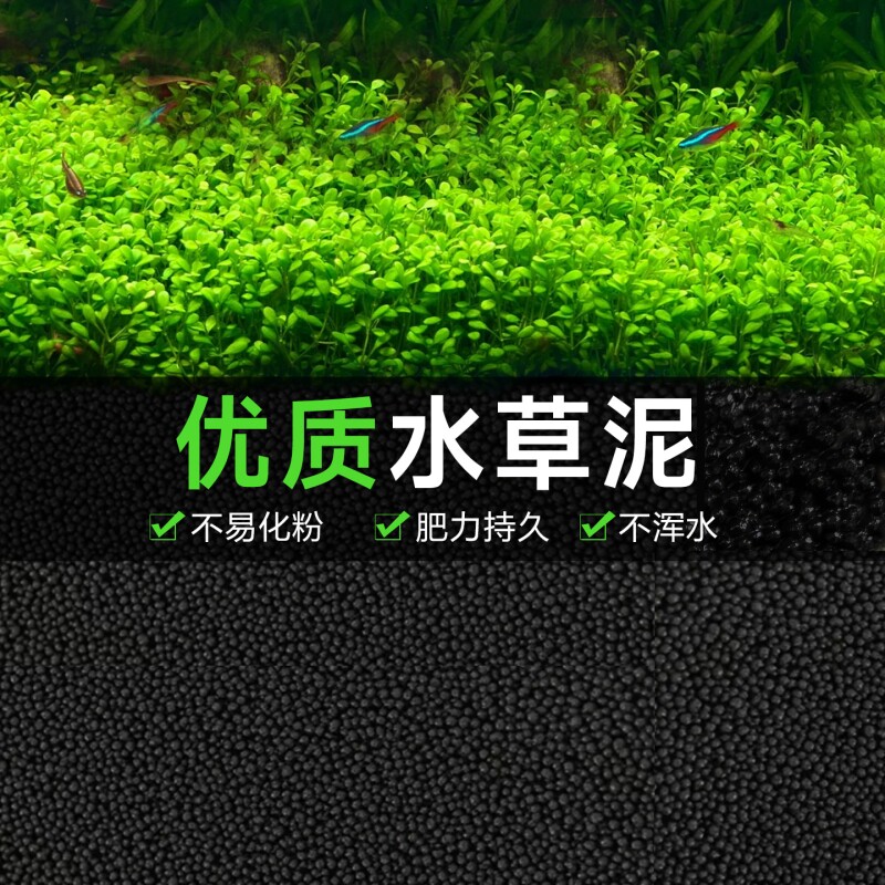 优质水草泥鱼缸水族造景装饰不易粉化底砂营养沙土肥力持久不浑水