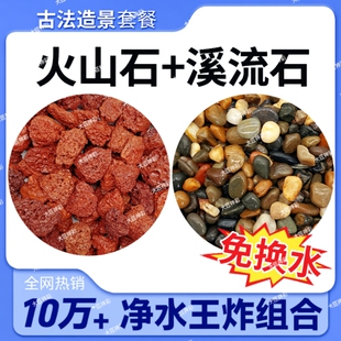 饰专用摆件底部砂石铺底原生水族颗粒 火山石溪流石套餐鱼缸造景装