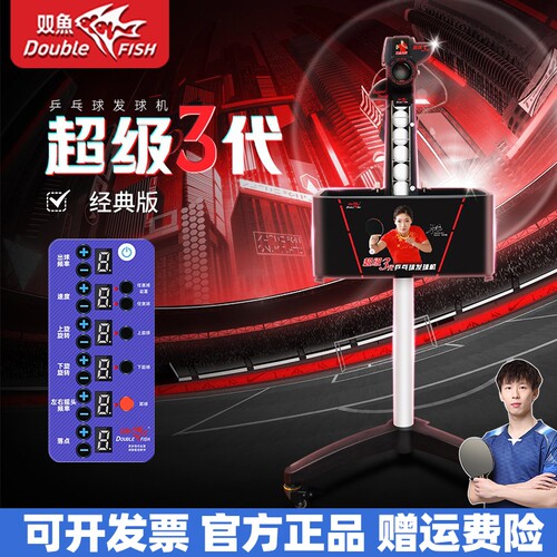 双鱼乒乓球发球机乒乓球训练