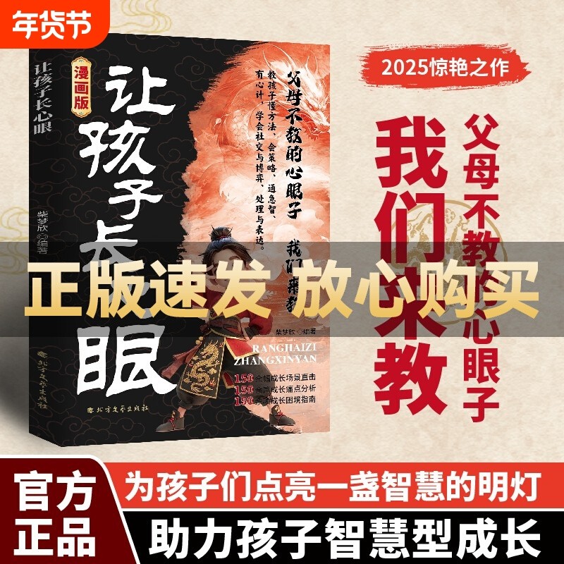 漫画版让孩子长心眼 为官从商家庭孩子都懂的处事谋略孩子人生策略 