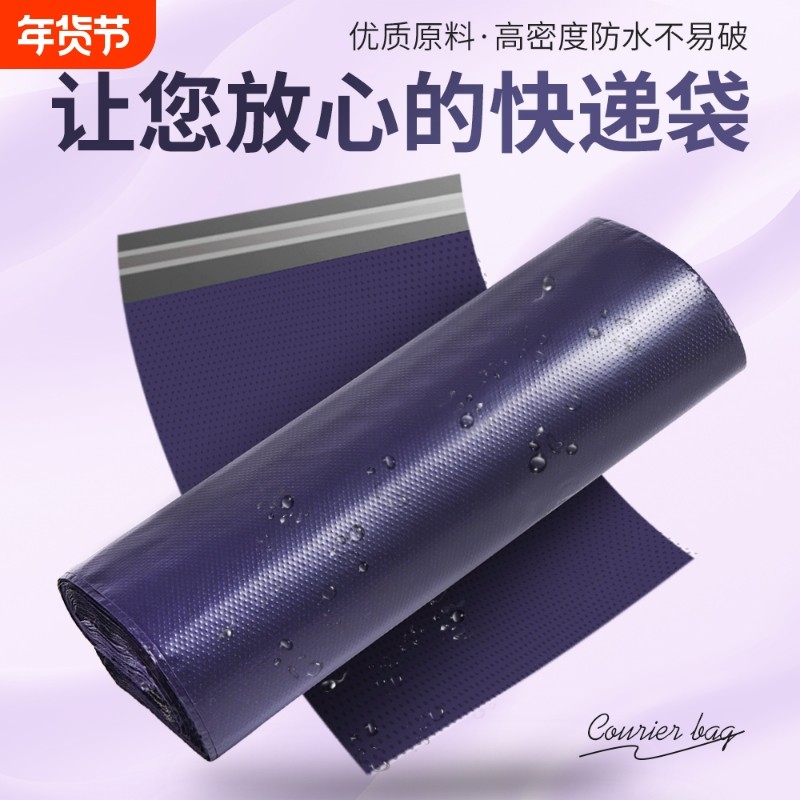 紫色全新低压快递袋防水塑料快件袋批发包装袋服装发货打包防水袋