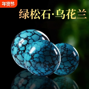 湖北原矿绿松石单珠圆珠高瓷乌兰花散珠金刚菩提文玩手串配饰配珠