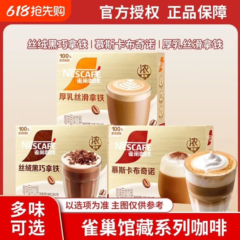 雀巢咖啡金牌馆藏厚乳丝滑拿铁12条盒装三合一速溶咖啡粉正品提神