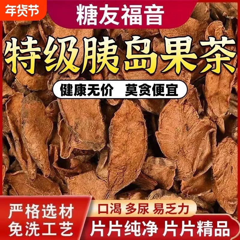 正宗胰岛果净含量500克袋装装新鲜紫皮果果茶抖音快手茶新年,茶,组合型花茶,淘宝优惠券,粉丝福利购,淘宝优惠卷