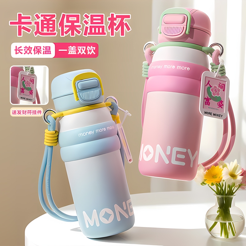 挂绳保温杯316不锈钢儿童双饮吸管大容量高颜值便携学生礼品杯子