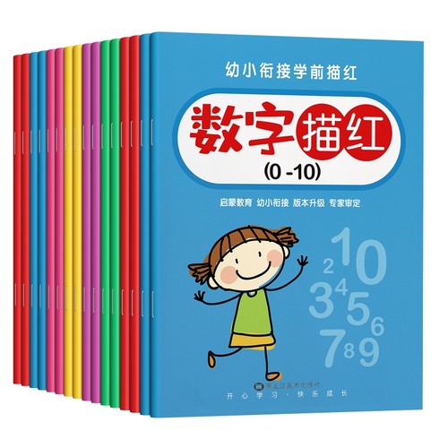 儿童数字描红本幼儿园幼小衔接