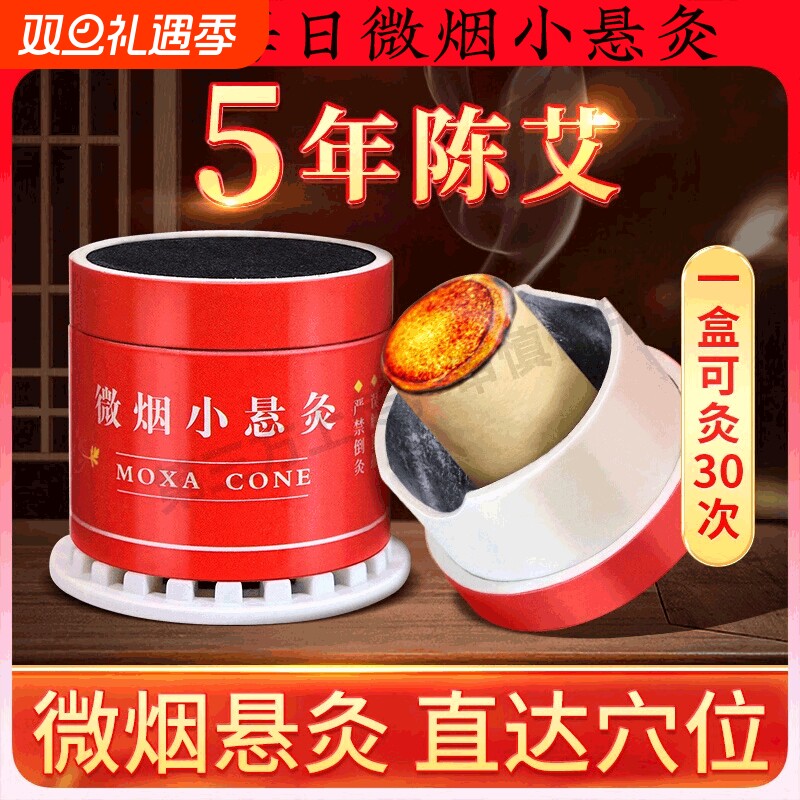 每日微烟小悬灸便携款艾灸盒筒纯艾草条柱条贴温熏器具随身灸家用