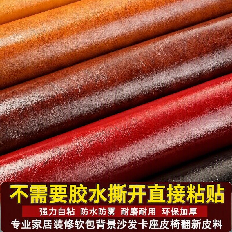 头层牛皮沙发贴皮|超2000次加购图片