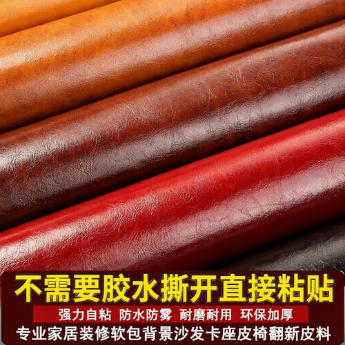 头层牛皮沙发贴皮|超2000次加购