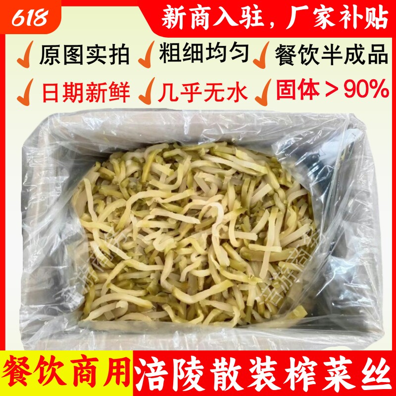 涪陵榨菜丝榨菜颗粒原味商用腌制咸菜下饭菜半成品小面新鲜散装