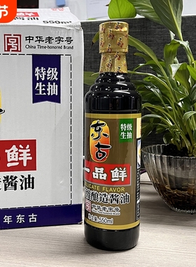东古一品鲜特级酱油生抽550ml/500ml瓶蒸鱼拌饭家用调味黄豆酿造