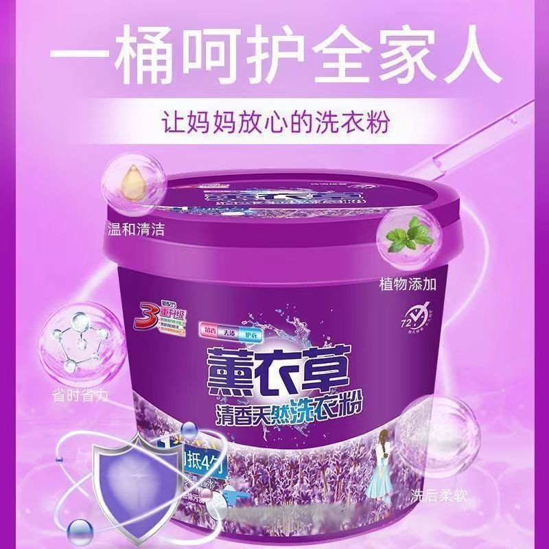 薰衣草超值特浓洗衣粉大桶5kg*1桶