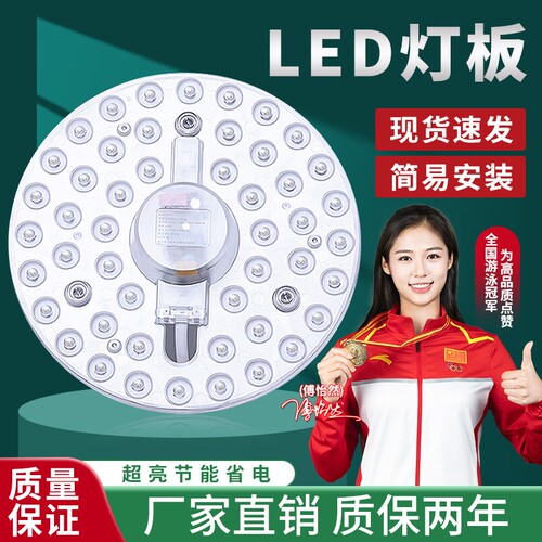 磁吸替换灯板led节能超亮