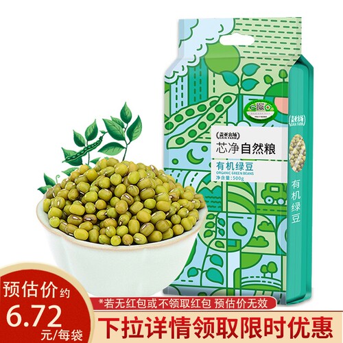 有机绿豆500g双层真空锁鲜装新货
