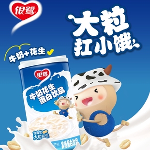 银鹭牛奶花生整箱复合蛋白饮品280g*12罐营养花生奶早餐奶饮料