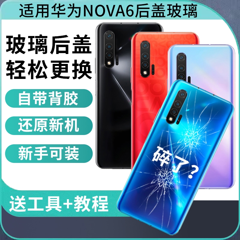 适用于华为Nova6后盖5G手机玻璃后屏后壳nova6 4G电池盖背盖板外屏背壳维修替换