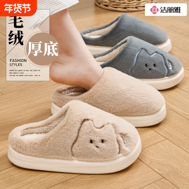 洁丽雅可爱棉拖鞋女款秋冬季家居室内厚底情侣保暖毛绒拖鞋男冬天