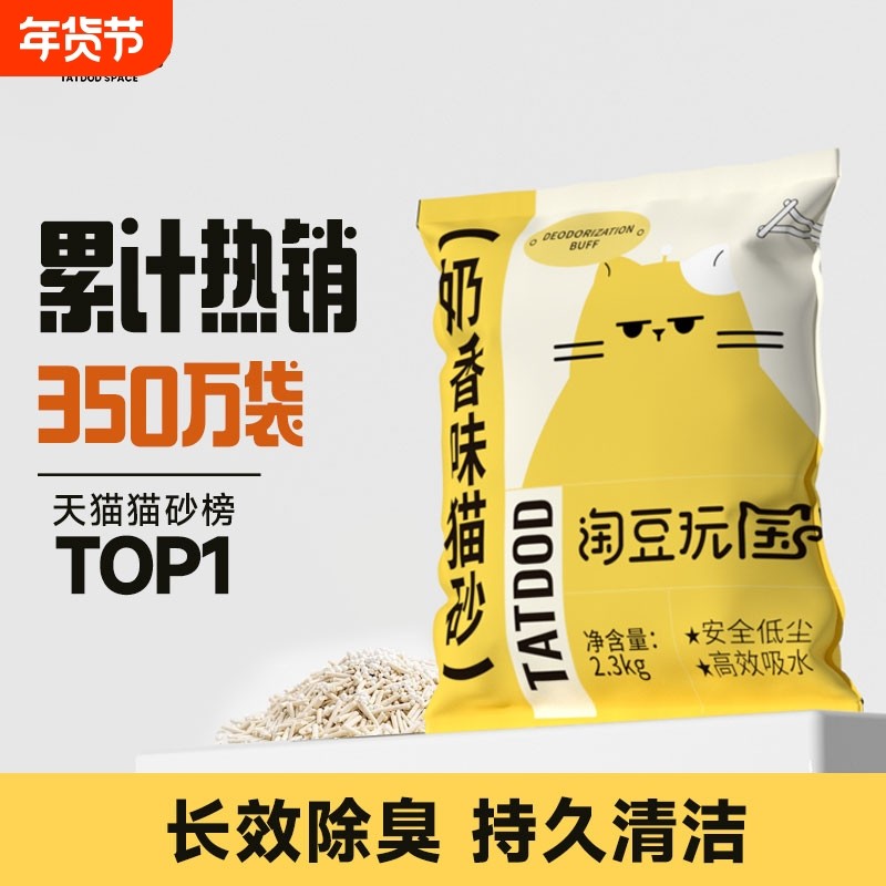 淘豆玩国混合豆腐猫砂除臭近无尘膨润矿土猫沙可冲奶香不粘底回购,宠物/宠物食品及用品,猫砂,淘宝优惠券,粉丝福利购,淘宝优惠卷