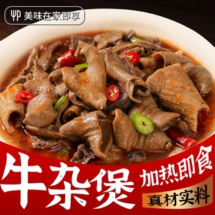 牛杂煲方便速食火锅预制快手菜半成品牛腩煲冰冻红烧牛肉加热即食