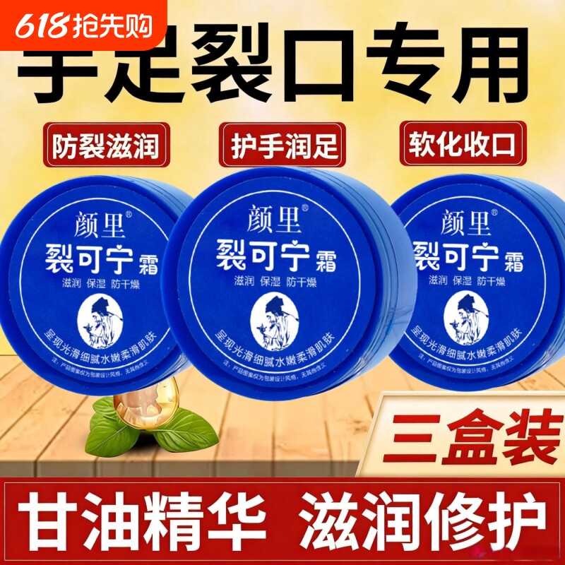 正品裂可宁霜护手润肤防干裂冻裂保湿滋润手脚开裂手足脱皮皴裂膏