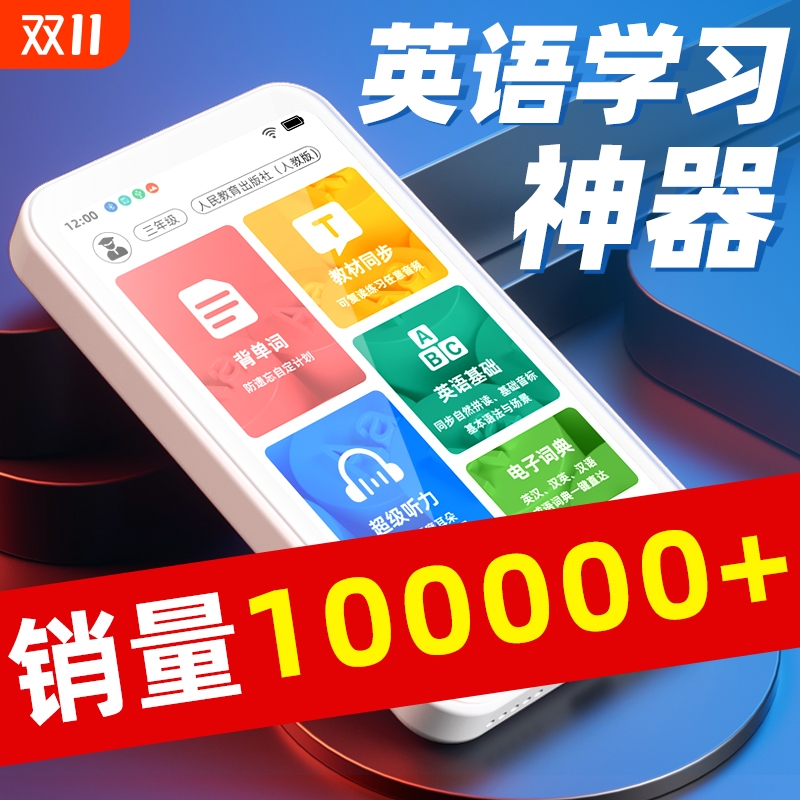 学霸→英语复读机→磨耳朵神器