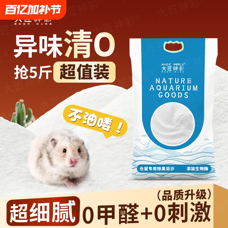 仓鼠浴沙尿沙砂二合一金丝熊龙猫杀菌除臭洗澡细沙子生活用品大全