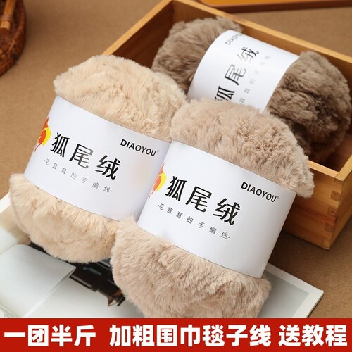 超粗狐尾绒线加粗皮草线编织围巾毯子包包diy手工毛线仿水貂绒线