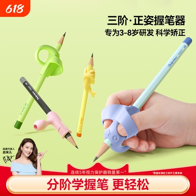 分3阶段套装-免穿戴防勾腕握笔器