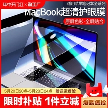 适用苹果MacbookPro14寸屏幕膜air13.3保护膜2024款笔记本电脑max贴膜M3pro芯片15.3柔性护眼钢化膜M2抗蓝光