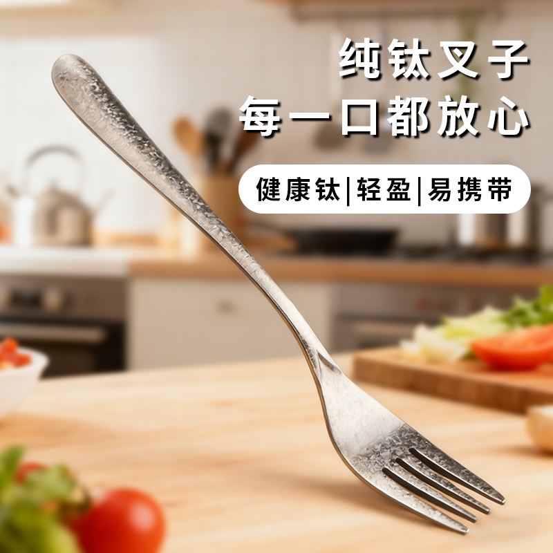 纯钛叉子家用吃饭水果叉钛叉牛排叉沙拉户外旅行便携式高档钛餐具