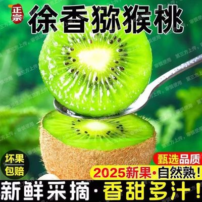 陕西眉县徐香猕猴桃奇异果绿心新鲜水果应当季整箱包邮孕妇弥猴桃