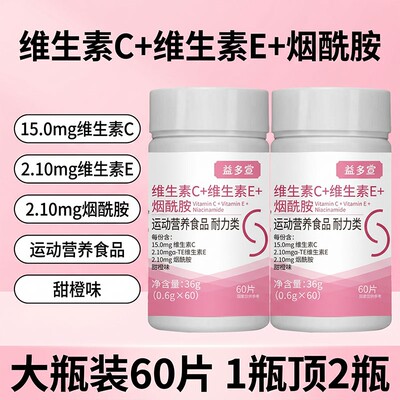 益多宣维生素C维生素E烟酰胺片女性烟酰胺好气色咀嚼VCVE官方正品