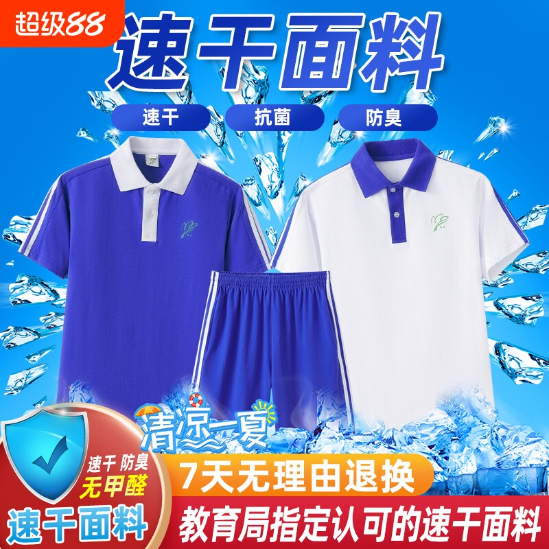 深圳夏季装速干面料防臭抑菌校服图片
