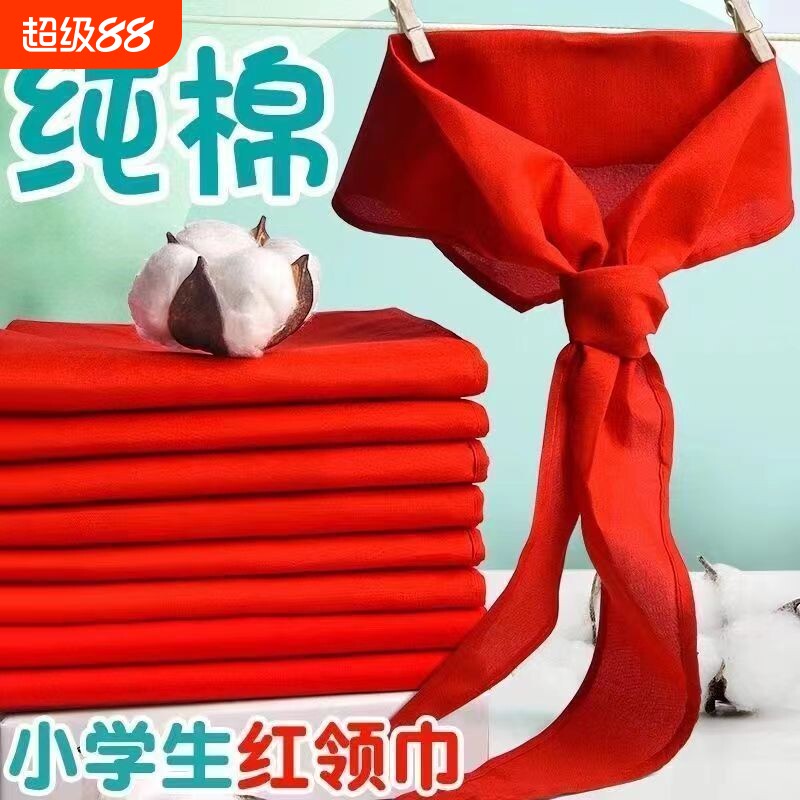 纯棉红领巾标准款|超6000次加购图片