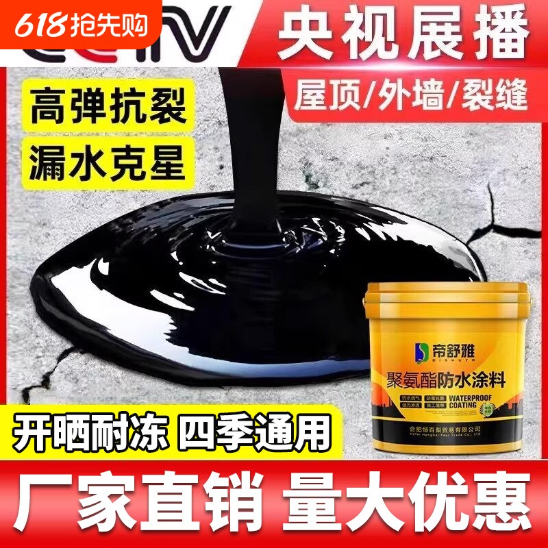 屋顶防水补漏材料楼顶裂缝渗水专用顶聚氨酯涂料防水胶堵漏王外墙