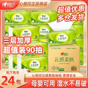 心相印云感90抽3层S码 抽纸柔肤家用餐巾纸卫生纸加厚厕纸柔软亲肤