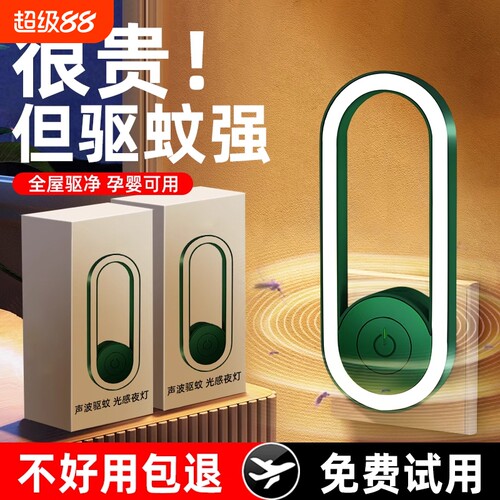 2026年新款超声波电子灭蚊灯驱蚊驱虫神器家用室内驱老鼠灭蚊灯苍蝇驱赶器防蚊子小夜灯插电式黑科技物理