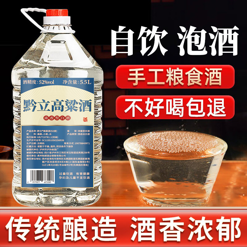 黔立浓香型桶装白酒纯粮食高粱酒陈年散酒窖藏泡酒原浆酒10斤散装