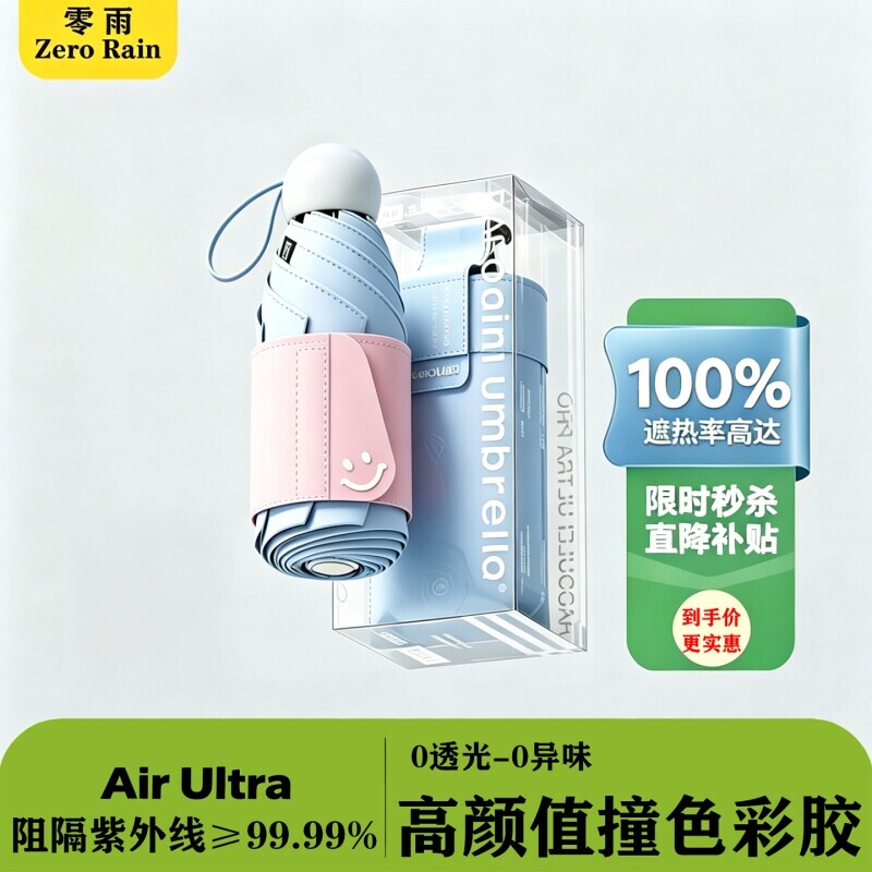 【超10万人加购】女士便携防晒伞图片