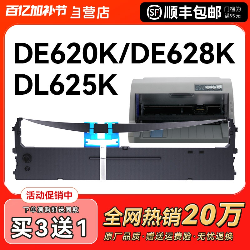 适用得力620k色带DE-620K DL-625K DE-628K DL-930K针式打印机色带架DLS-620K原装品质色带芯 色带条CMYK