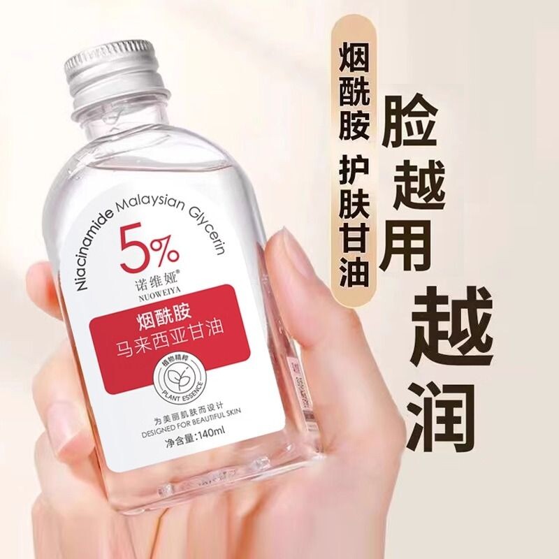 马来西亚烟酰胺甘油补水提亮肤色保湿护肤品官方店润肤身体滋润