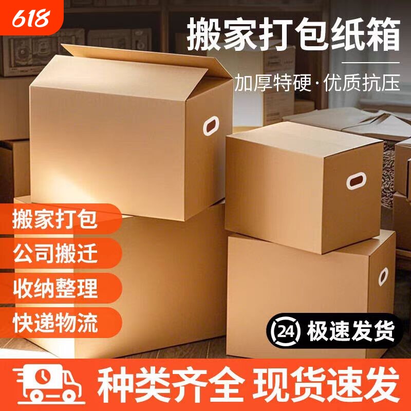 搬家打包纸箱箱子大号收纳整理箱快递装书加厚超大纸板箱加硬家用