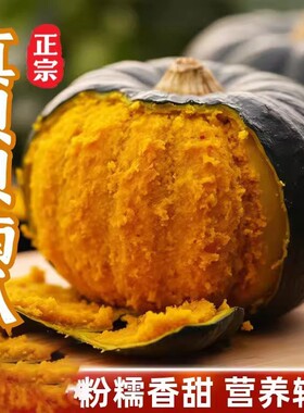 贝贝南瓜正宗板栗小南瓜粉糯香甜