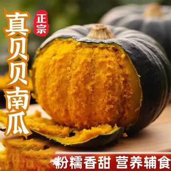 正宗贝贝南瓜板栗小南瓜粉糯香甜新鲜蔬菜粉面农家老南瓜辅食粗粮实付8元到手包邮 正宗贝贝南瓜板栗小南瓜粉糯香甜新鲜蔬菜粉面农家老南瓜辅食粗粮实付8元到手包邮