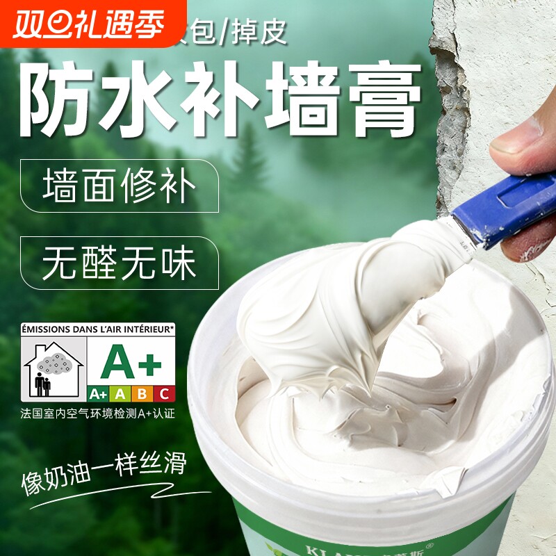 墙面修补防霉腻子膏|452人收藏