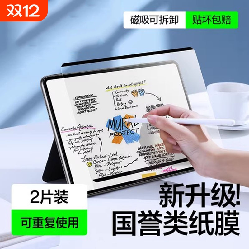 【热卖10W+】matepad类纸膜