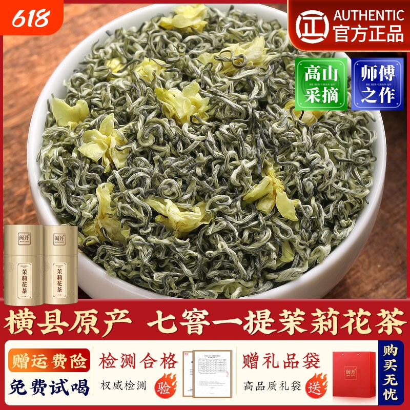 卢大师茉莉花茶特级浓香型茶叶2025新茶绿茶毛尖茉莉花礼盒装川派