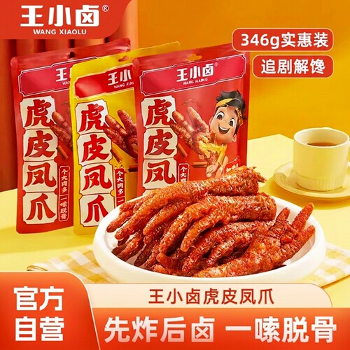 王小卤虎皮凤爪（W3）个大肉厚